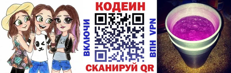 Кодеиновый сироп Lean Purple Drank  наркошоп  Пыталово 